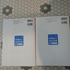 ニュース検定公式テキスト2020, 2021の画像