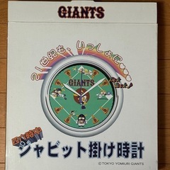 ジャビット掛け時計