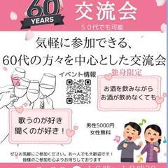 交流会 
