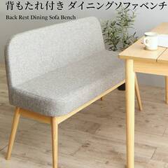 【アウトレット品】お洒落な 背もたれ付き ダイニングベンチ ベージュ