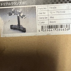 カワサキZ1トリプルクランプの画像