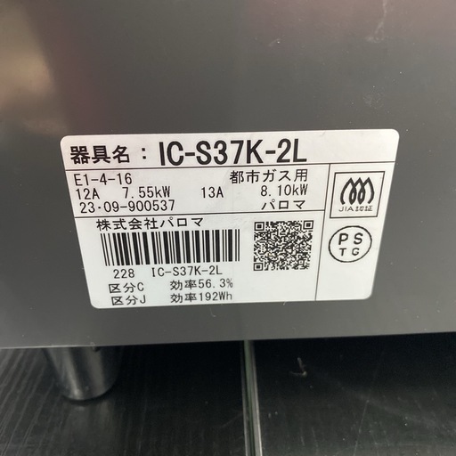 【ご来店限定】＊ パロマ 都市ガスコンロ　2023年製＊0609-4