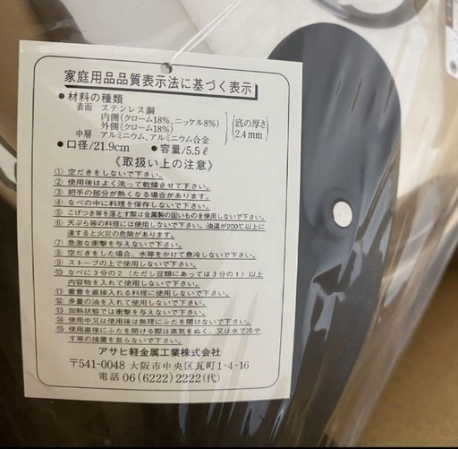 【新品未使用】アサヒ軽金属 ゼロ活力なべ 5.5L IH対応 圧力鍋
