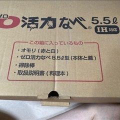 【新品未使用】アサヒ軽金属 ゼロ活力なべ 5.5L IH対応 圧力鍋の画像