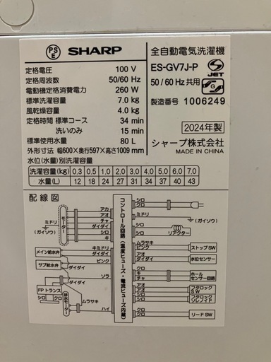 美品✨２０２４年製シャープ５年保証付き洗濯機