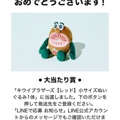 キウイブラザーズ　　レッド　ぬいぐるみ