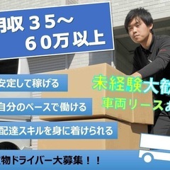 【姫路市×高収入】軽貨物ドライバー募集｜未経験OK／週1〜…