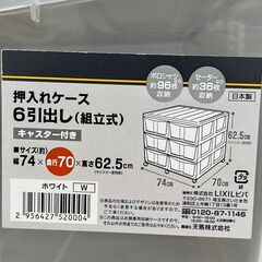 押し入れケース 6引き出し キャスター付き ホワイトの画像