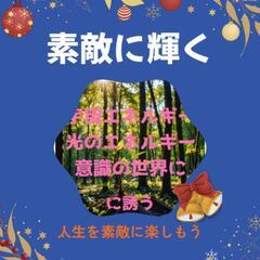 宇宙エネルギー（波動療法）を使いたい方。興味がある方を募集…