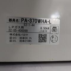 【パロマ ガスコンロ】★2022年製  クリーニング済み/６ヶ月保証 【管理番号 10906】横の画像