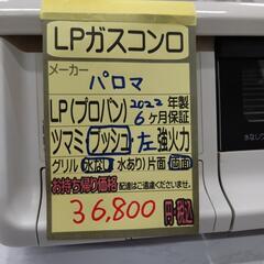 【パロマ ガスコンロ】★2022年製  クリーニング済み/６ヶ月保証 【管理番号 10906】横の画像