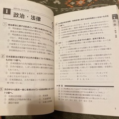 一般常識問題集の画像