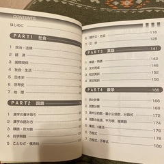 一般常識問題集の画像