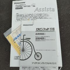 美品ブリジストン  アシスタ 電動アシスト自転車 ＋新品バッテリー  の画像