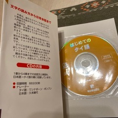 はじめてのタイ語の画像