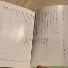 いけばなの基本 学校用の画像