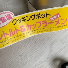 23【未使用】クッキングポットの画像