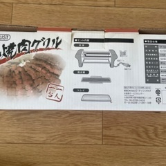 網焼肉グリルの画像