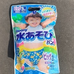 水遊び用オムツ
