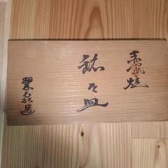 萩焼 小皿の画像