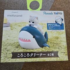 モフサンド ころころクリーナー