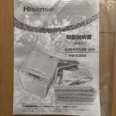 Hisense 全自動洗濯機の画像