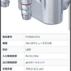 半額以下藤井合金製作所 LB二口ON・OFFヒューズガス栓 未使用 の画像