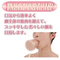 フェイシャルリフトアトワンス　小顔