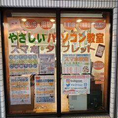 南阿佐ヶ谷駅から徒歩2分！パソコン・スマホ・タブレットを学べる、...