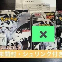 【未開封】ポケカ　ホワイトフレア　ブラックボルト