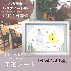 【大阪手形アート】７月１１日ルクアイーレde手形アート「ぺ…