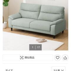 ニトリ　ソファとオットマン使用期間１年未満お譲りします✨