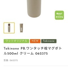 水筒　500ml ワンタッチマグボトル　の画像