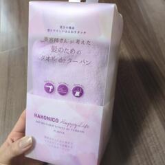 【お値下げ！】新品未使用　HAHONICO タオルdeターバンの画像
