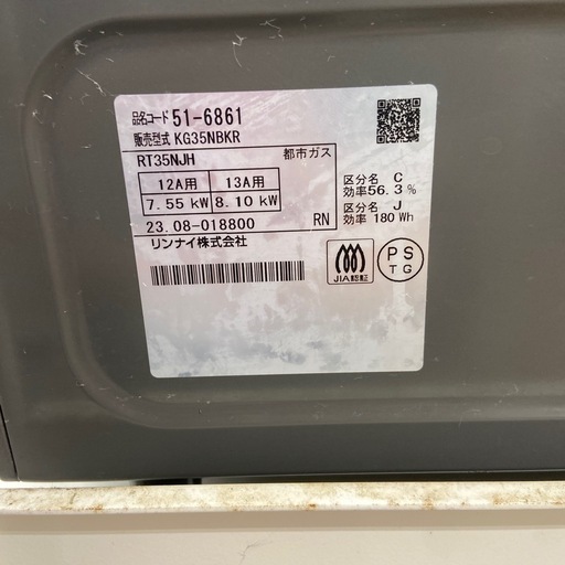 ガステーブル【リサイクルフカツ岡崎倉庫店】250609NA-05