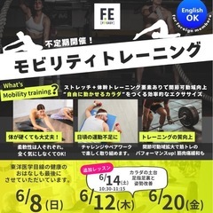 無料体験【全３回】話題のモビリティトレーニング レッスン