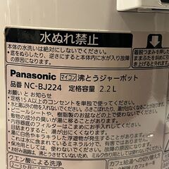 Panasonic/パナソニック☆マイコン沸とうジャーポット☆2.2L☆の画像