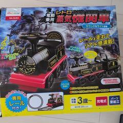 電動レトロ蒸気機関車