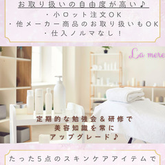 【エステティシャン養成スクール】自分らしさの詰まったサロンを開業しませんか？の画像