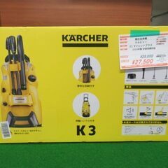 高圧洗浄機 K3 サイレントプラス ケルヒャー KARCHER 税込￥27,500-【店頭引取限定】【寄楽屋 きらくや 成田本店】の画像