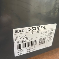 Paloma LPガス用　ガステーブルの画像