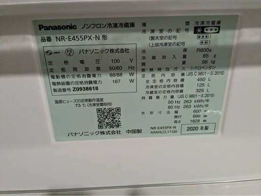 2020年式！Panasonic 冷蔵庫　450L