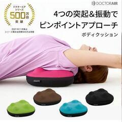 DOCTOR AIR(ドクターエア) ボディクッション BC-01PKの画像