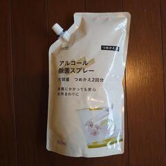 アルコール除菌スプレー