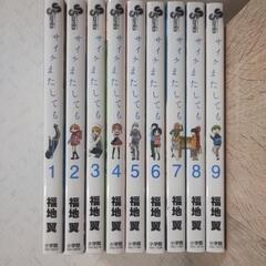 漫画 サイケまたしても 1巻〜9巻
