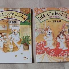 ☆お取引中☆　しばわんこの和のこころ　２と３