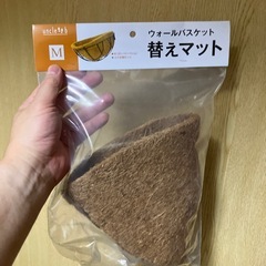 ウォールバスケットの替えマット