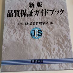 新版品質保証ガイドブック