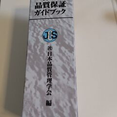 新版品質保証ガイドブックの画像