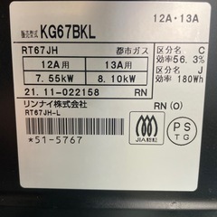 【リンナイ　ガスコンロ】★2021年製　クリーニング済み/6ヶ月保証　【管理番号10906】横の画像